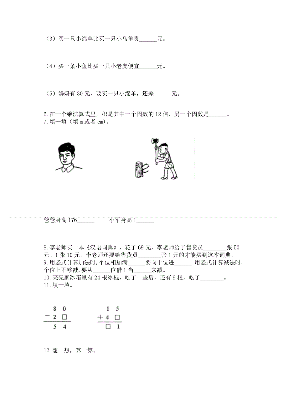 人教版数学二年级上册重点题型专项练习【黄金题型】.docx_第2页