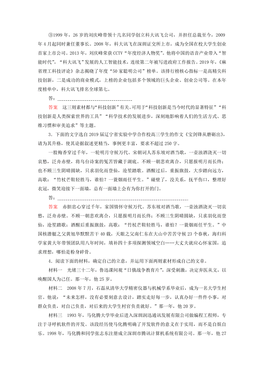 2021届高考语文一轮复习 第4编 写作 专题三 选材用材 特色透练20 选材用材（含解析）.doc_第2页