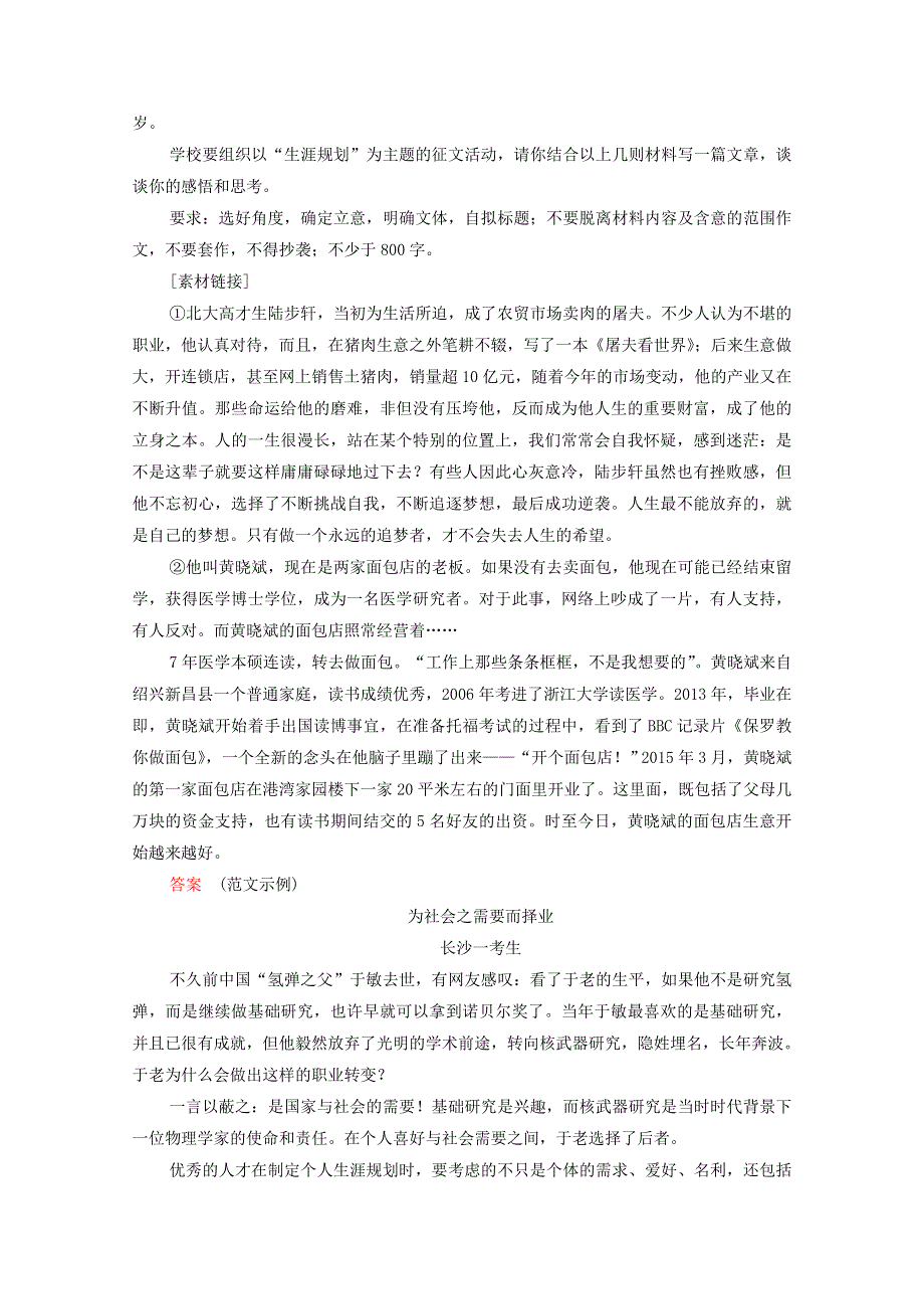 2021届高考语文一轮复习 第4编 写作 专题三 选材用材 特色透练20 选材用材（含解析）.doc_第3页