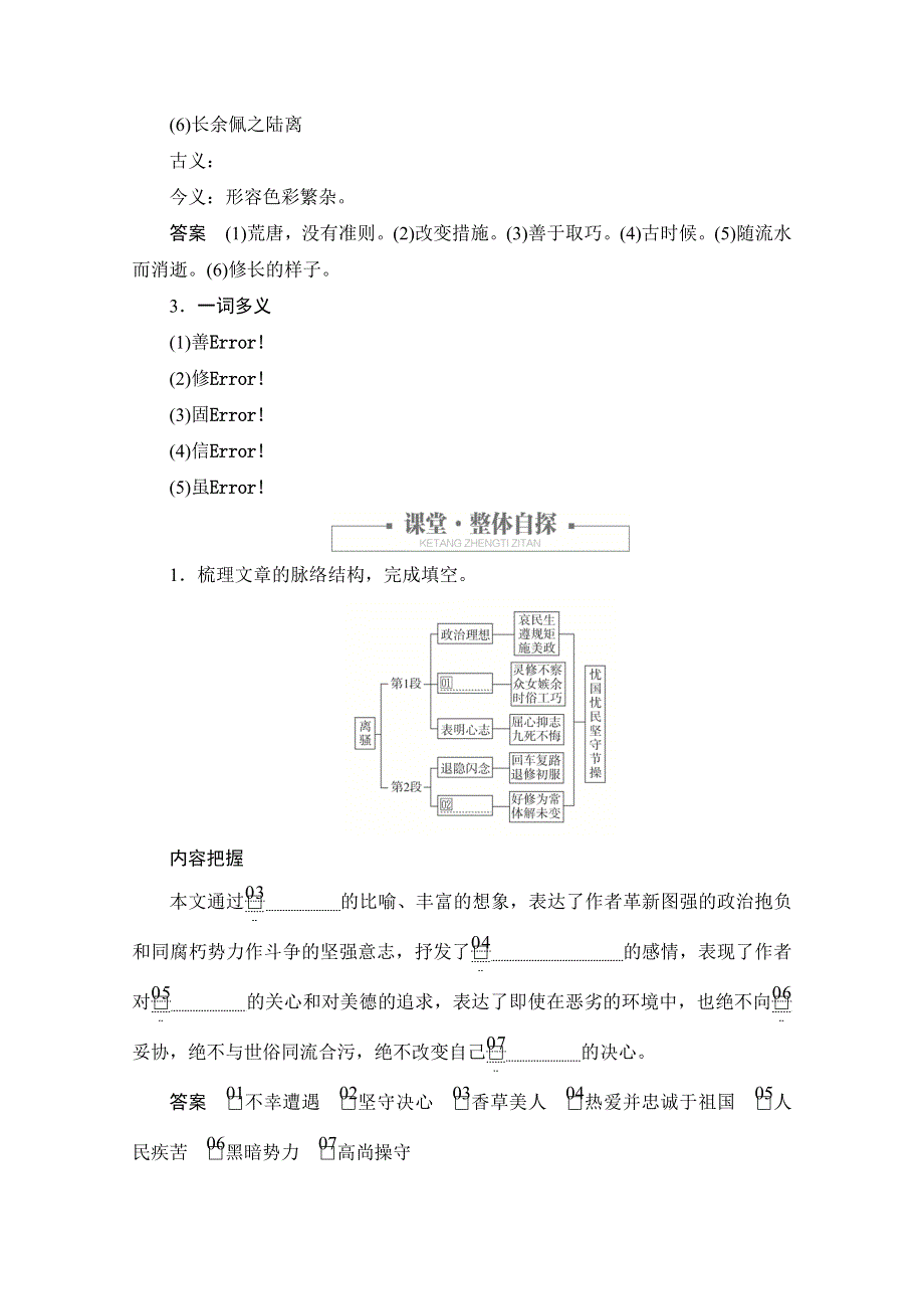 2020语文人教版必修2课时优案1 第5课 离骚 WORD版含解析.doc_第2页