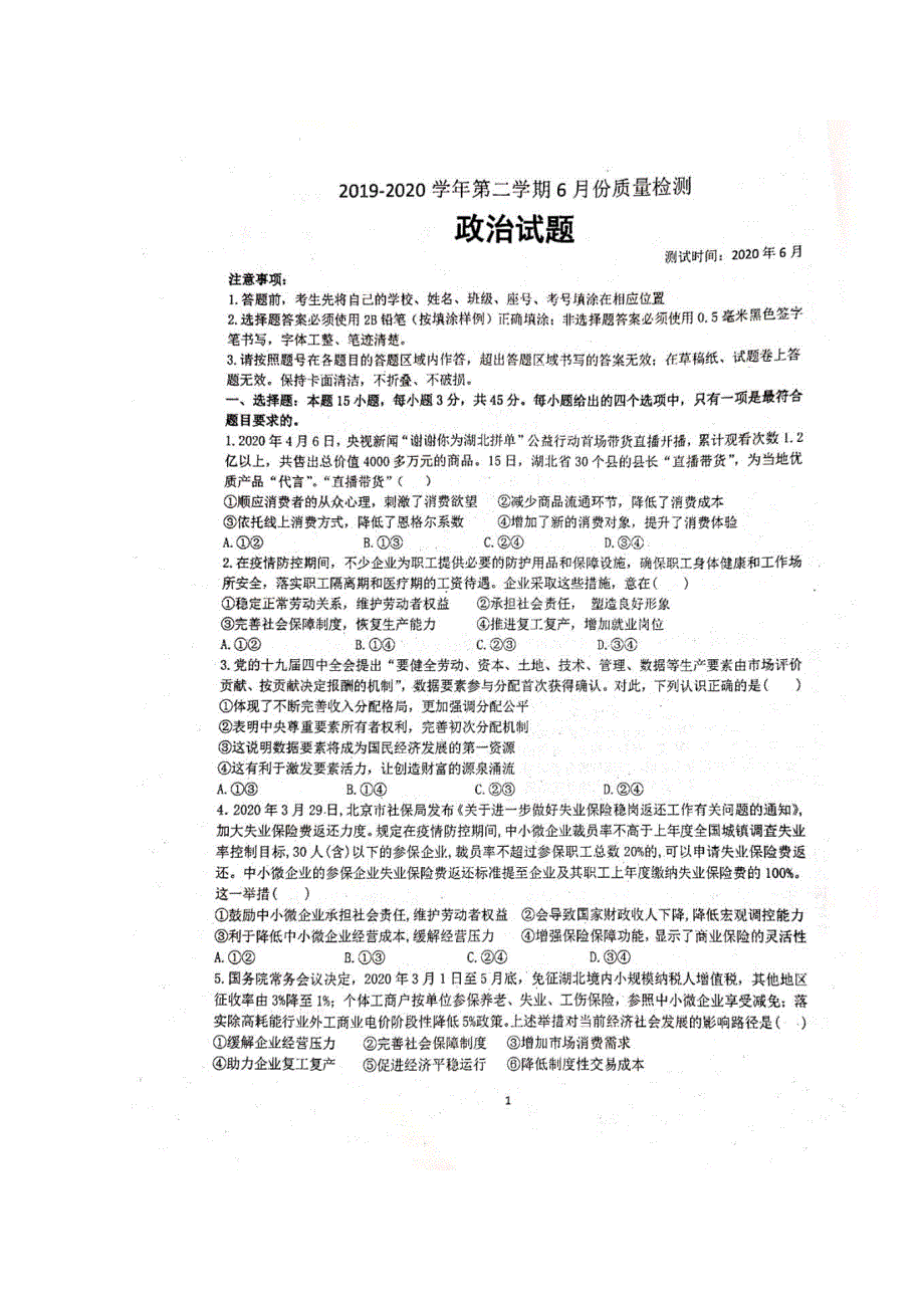 山东省枣庄市第三中学2019-2020学年高二6月月考政治试题 扫描版含答案.docx_第1页