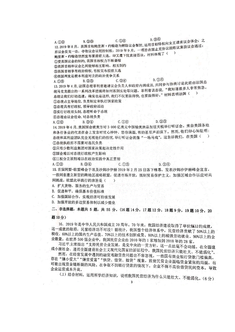 山东省枣庄市第三中学2019-2020学年高二6月月考政治试题 扫描版含答案.docx_第3页