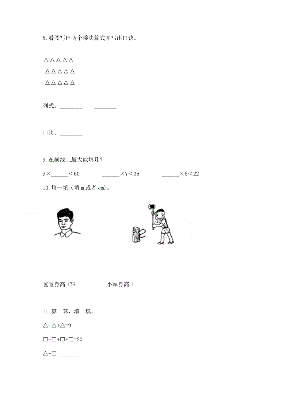 人教版数学二年级上册重点题型专项练习【重点】.docx_第2页