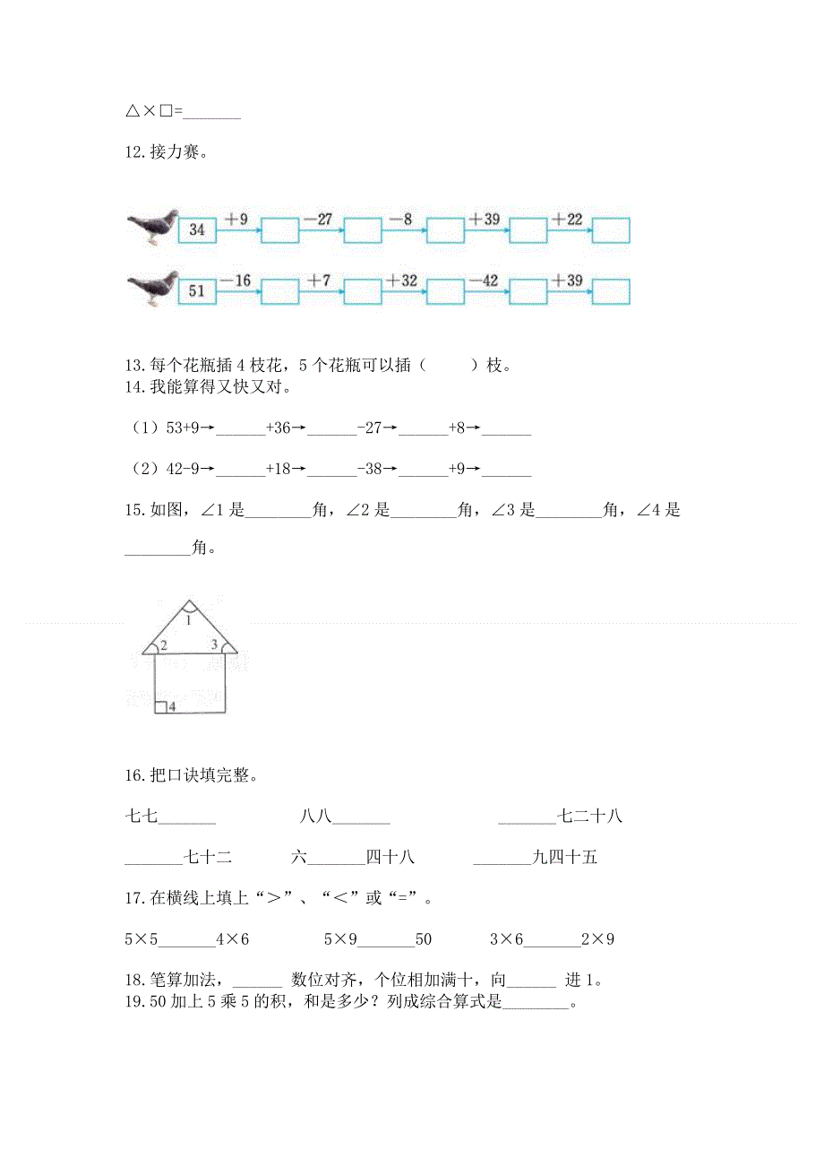 人教版数学二年级上册重点题型专项练习【重点】.docx_第3页