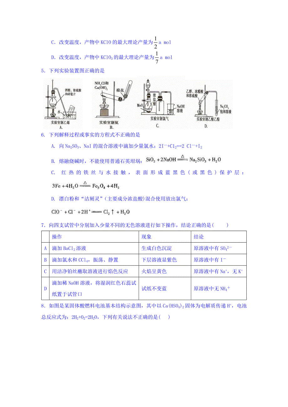 内蒙古丰镇一中2016届高三上学期期中考试化学试题 WORD版含答案.doc_第2页