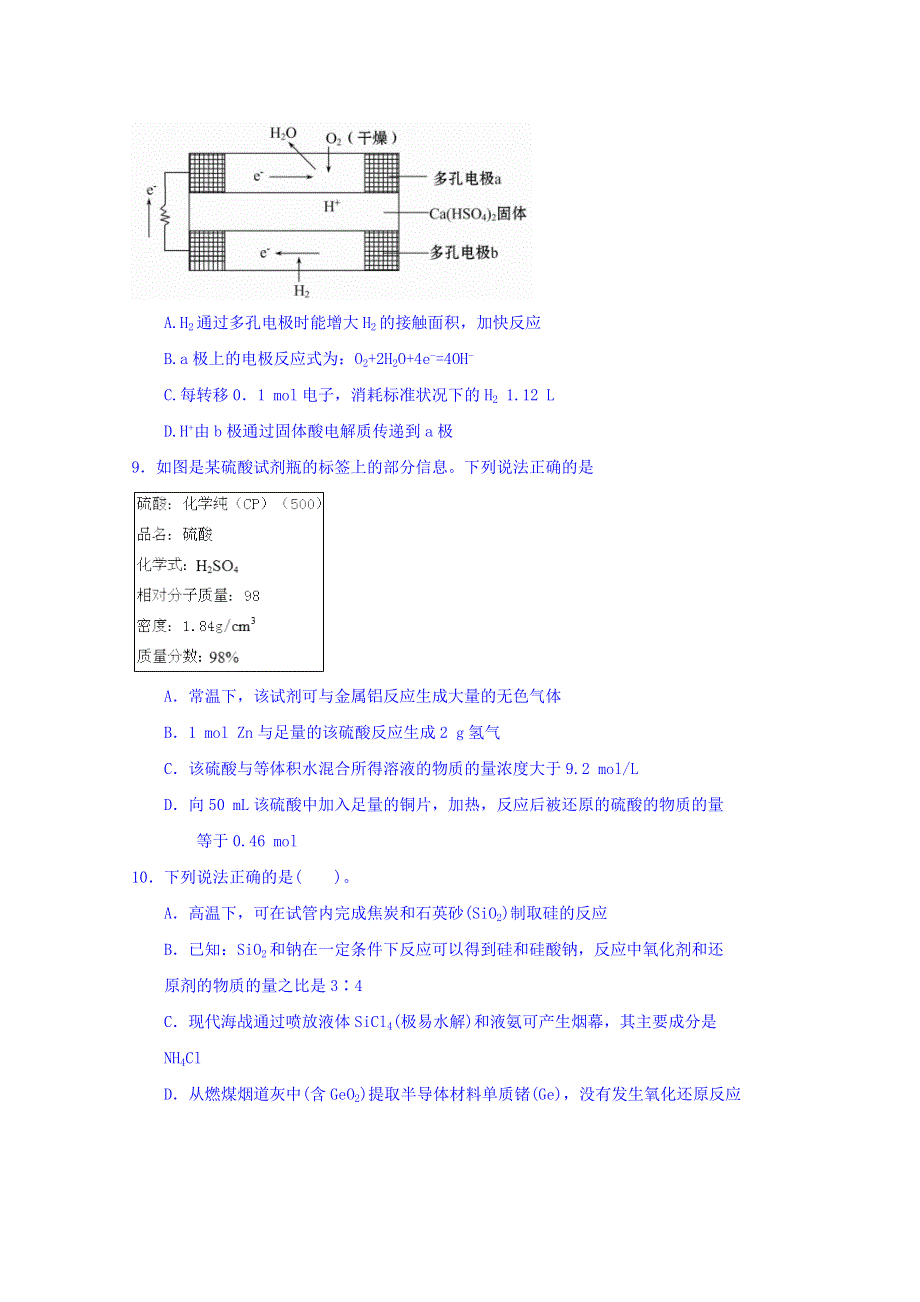 内蒙古丰镇一中2016届高三上学期期中考试化学试题 WORD版含答案.doc_第3页