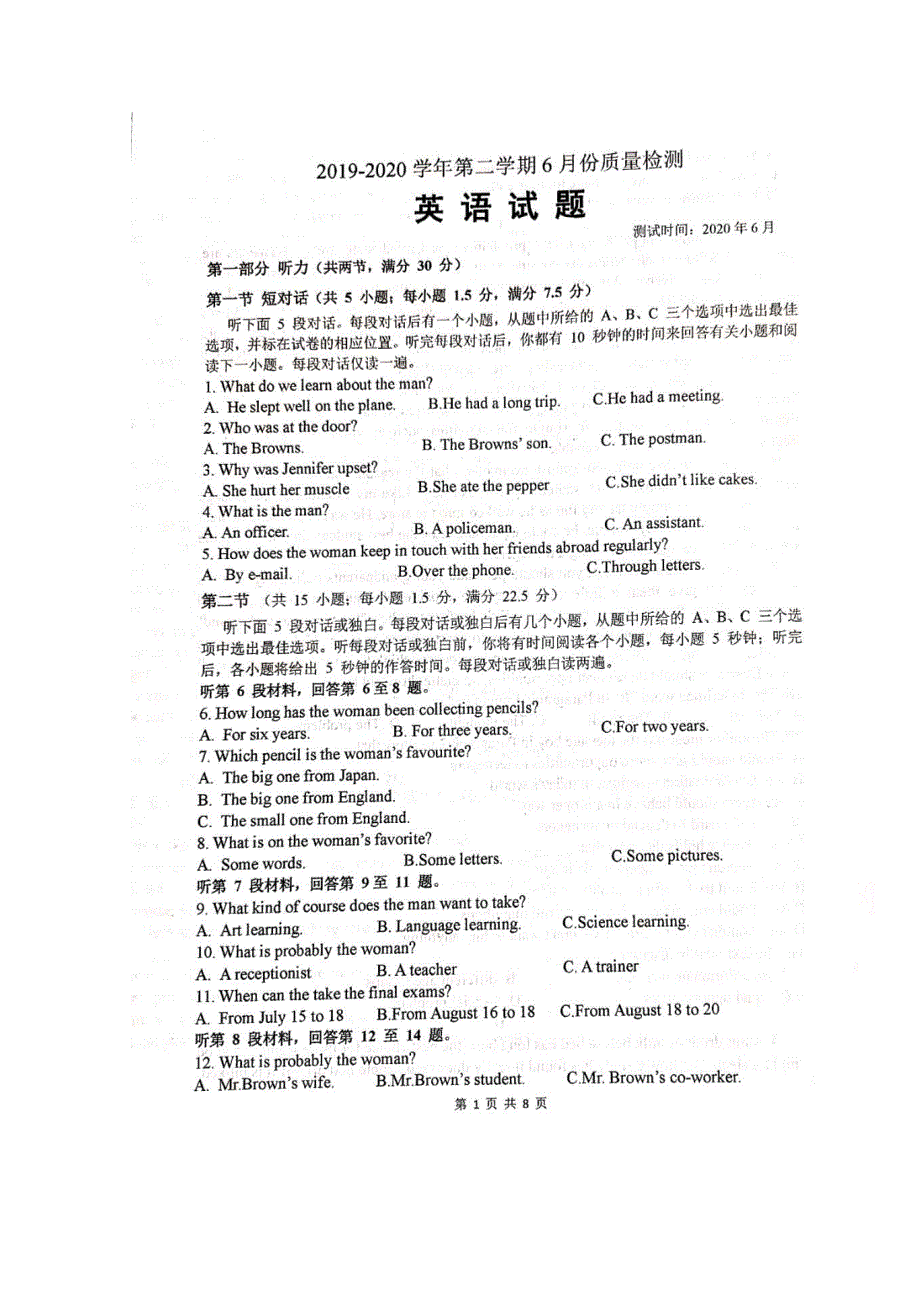 山东省枣庄市第三中学2019-2020学年高二6月月考英语试题 扫描版含答案.docx_第1页