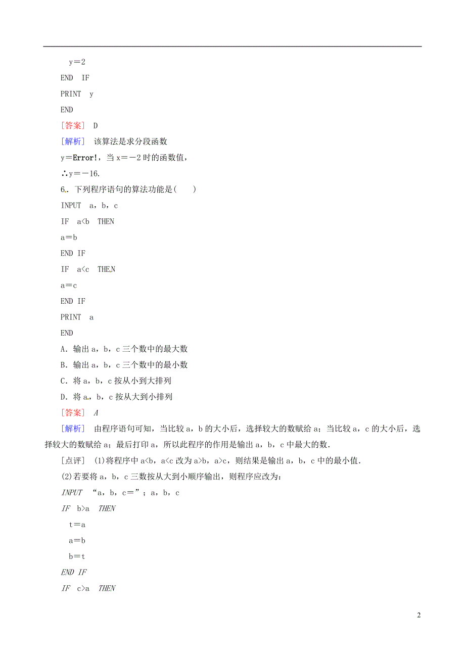 2015高中数学 1.2.2条件语句练习 新人教A版必修3.doc_第2页