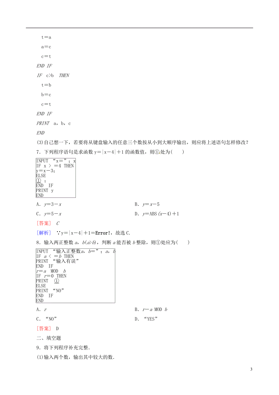 2015高中数学 1.2.2条件语句练习 新人教A版必修3.doc_第3页