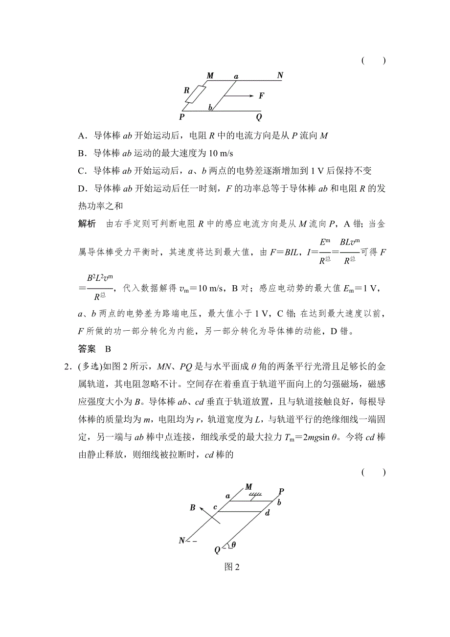 2016届高考物理（人教版）第一轮复习课时作业 3-2-9-4（小专题）电磁感应中的动力学和能 WORD版含答案.doc_第2页