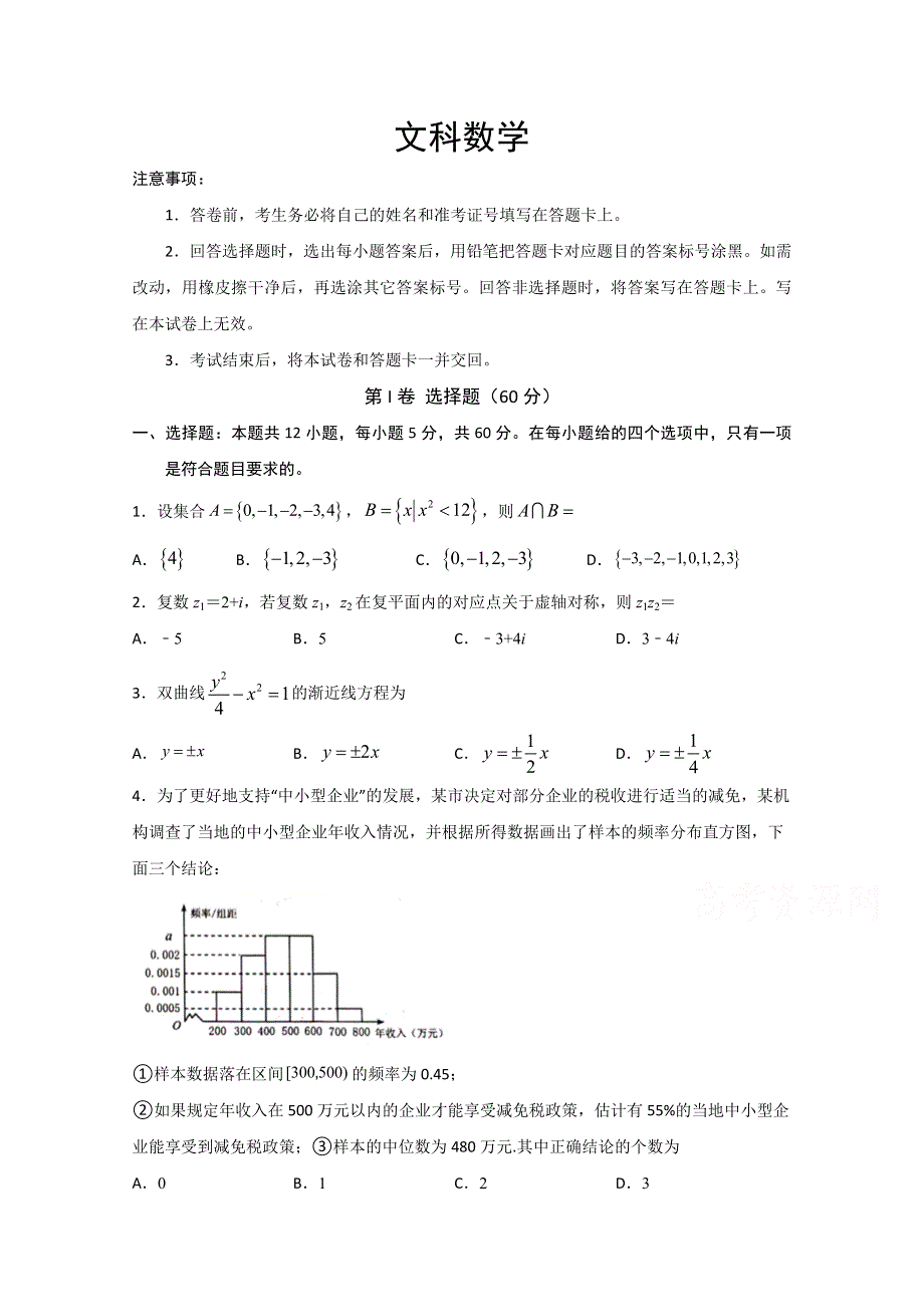 四川省遂宁市射洪中学2020届高三第一次高考模拟考试数学文 WORD版含答案.doc_第1页