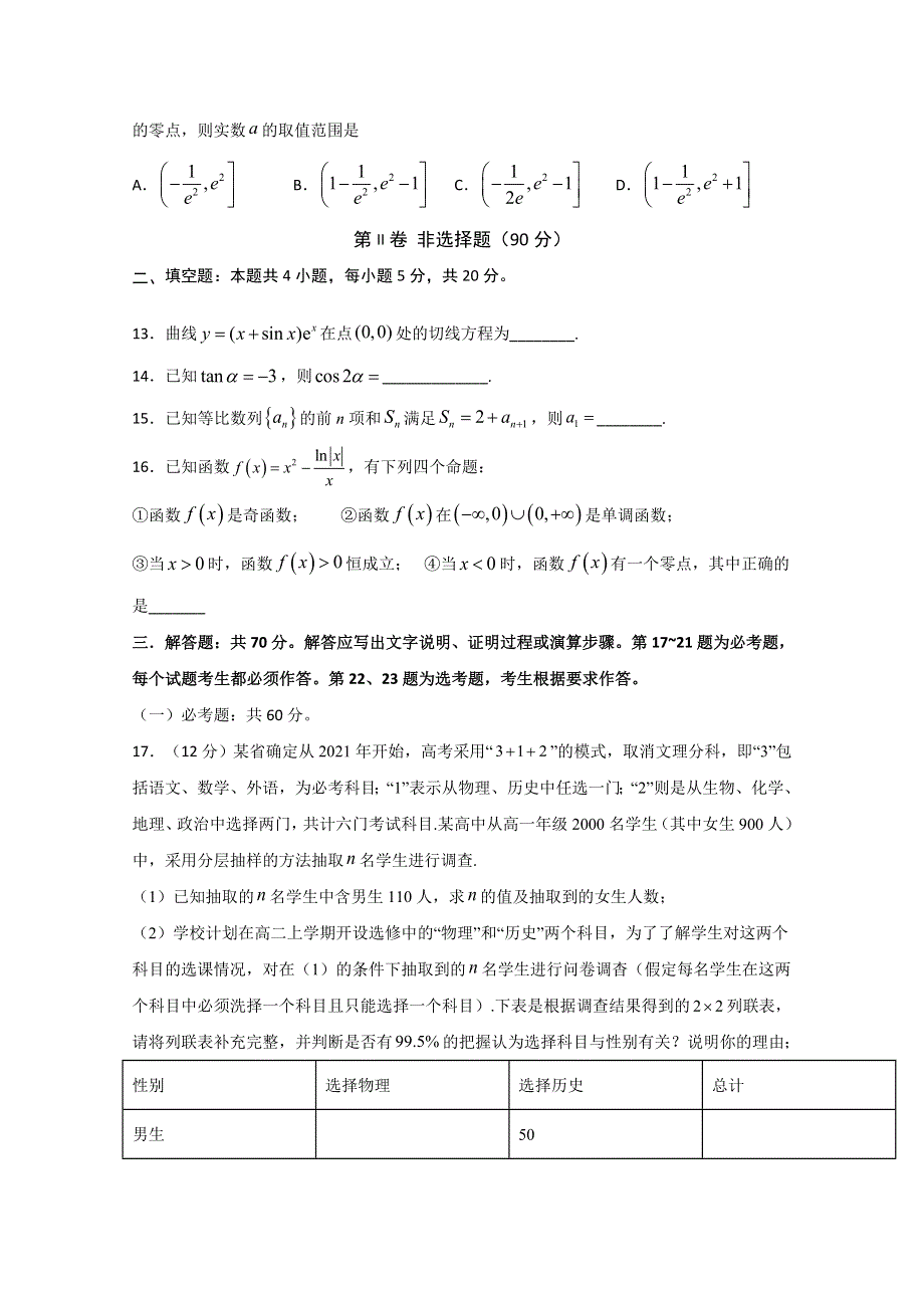 四川省遂宁市射洪中学2020届高三第一次高考模拟考试数学文 WORD版含答案.doc_第3页