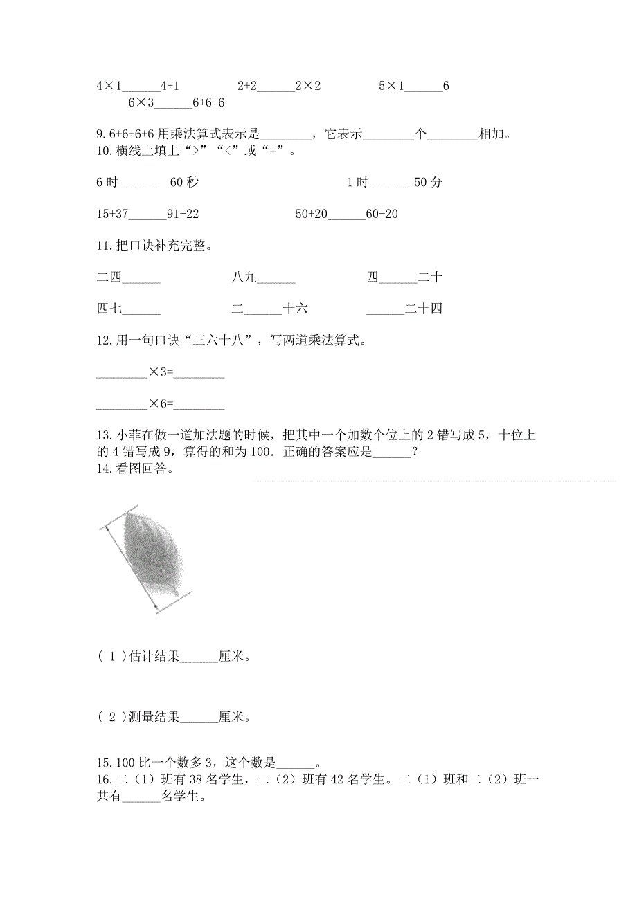 人教版数学二年级上册重点题型专项练习免费答案.docx_第2页