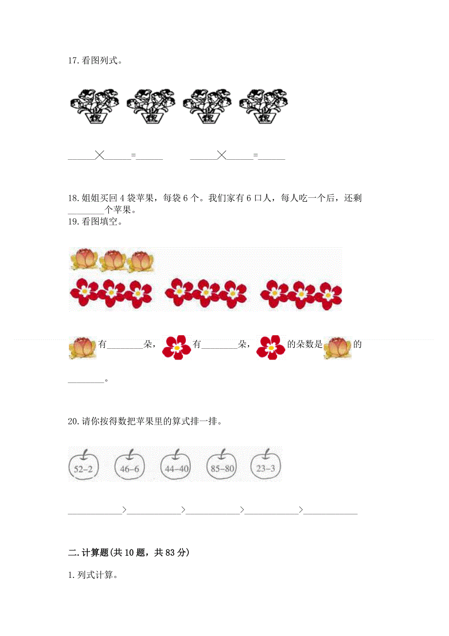 人教版数学二年级上册重点题型专项练习免费答案.docx_第3页