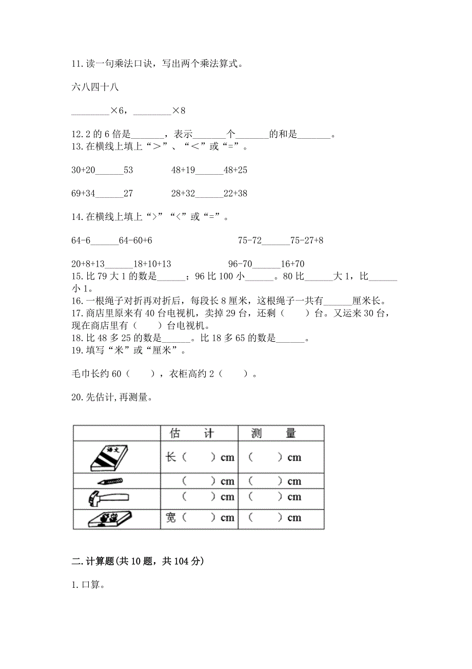 人教版数学二年级上册重点题型专项练习加下载答案.docx_第2页