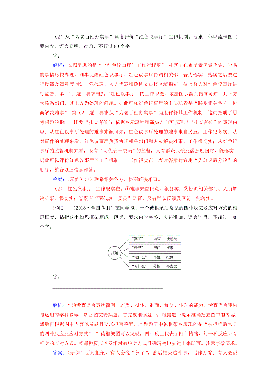 2021届高考语文一轮复习 第一部分 语言文字运用 专题七 图文转换 第一讲 框架流程图类转换练习（含解析）.doc_第3页