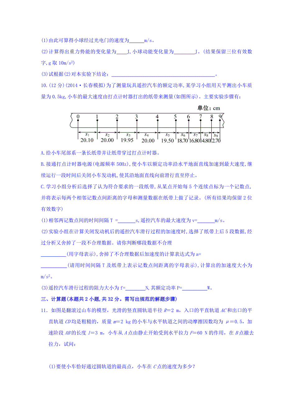 广东省惠阳区中山中学高三物理一轮复习习题：6-6机械能单元检测巩固卷 WORD版缺答案.doc_第3页