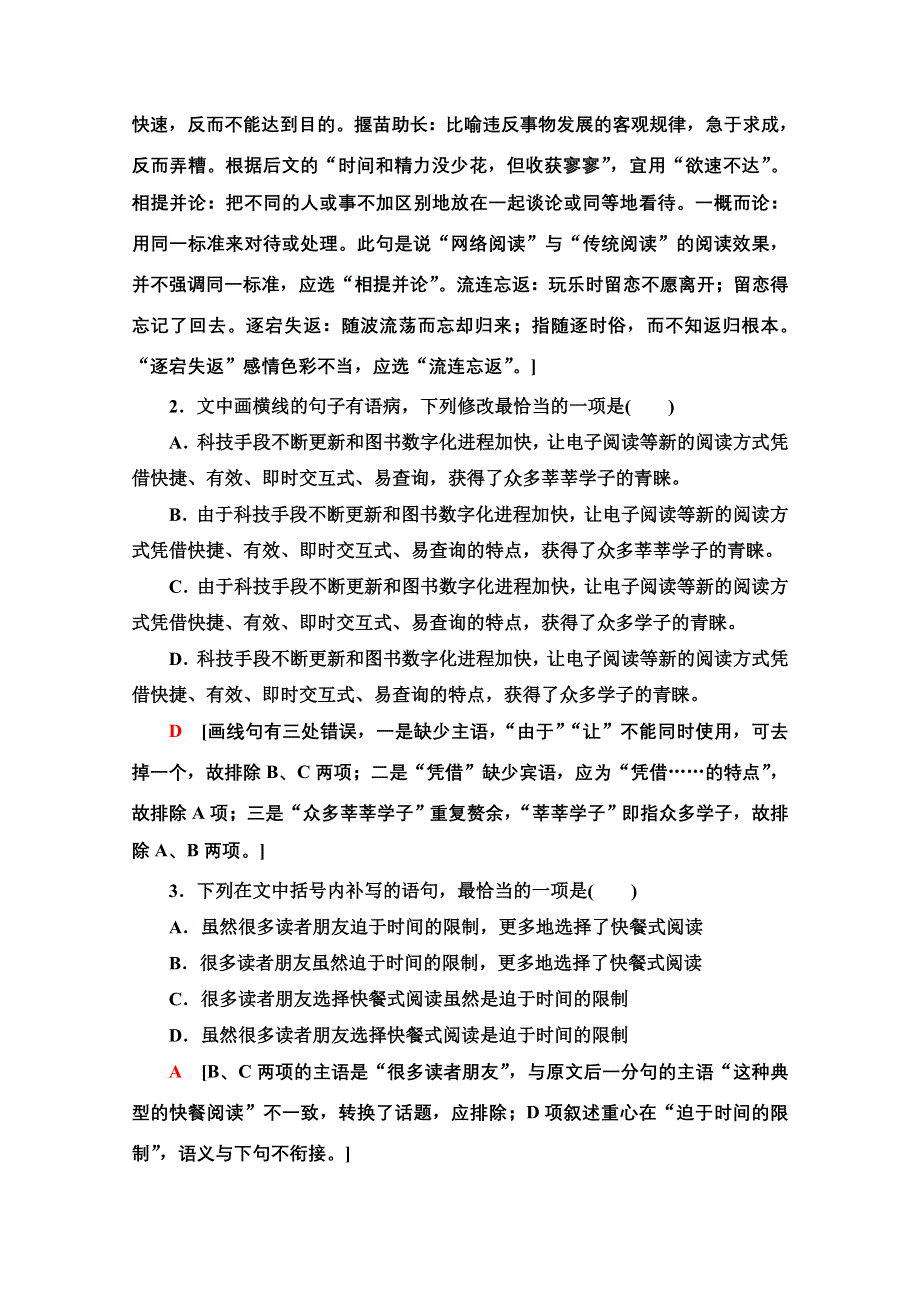 2020语文二轮通用版题型组合滚动练27 WORD版含解析.doc_第2页