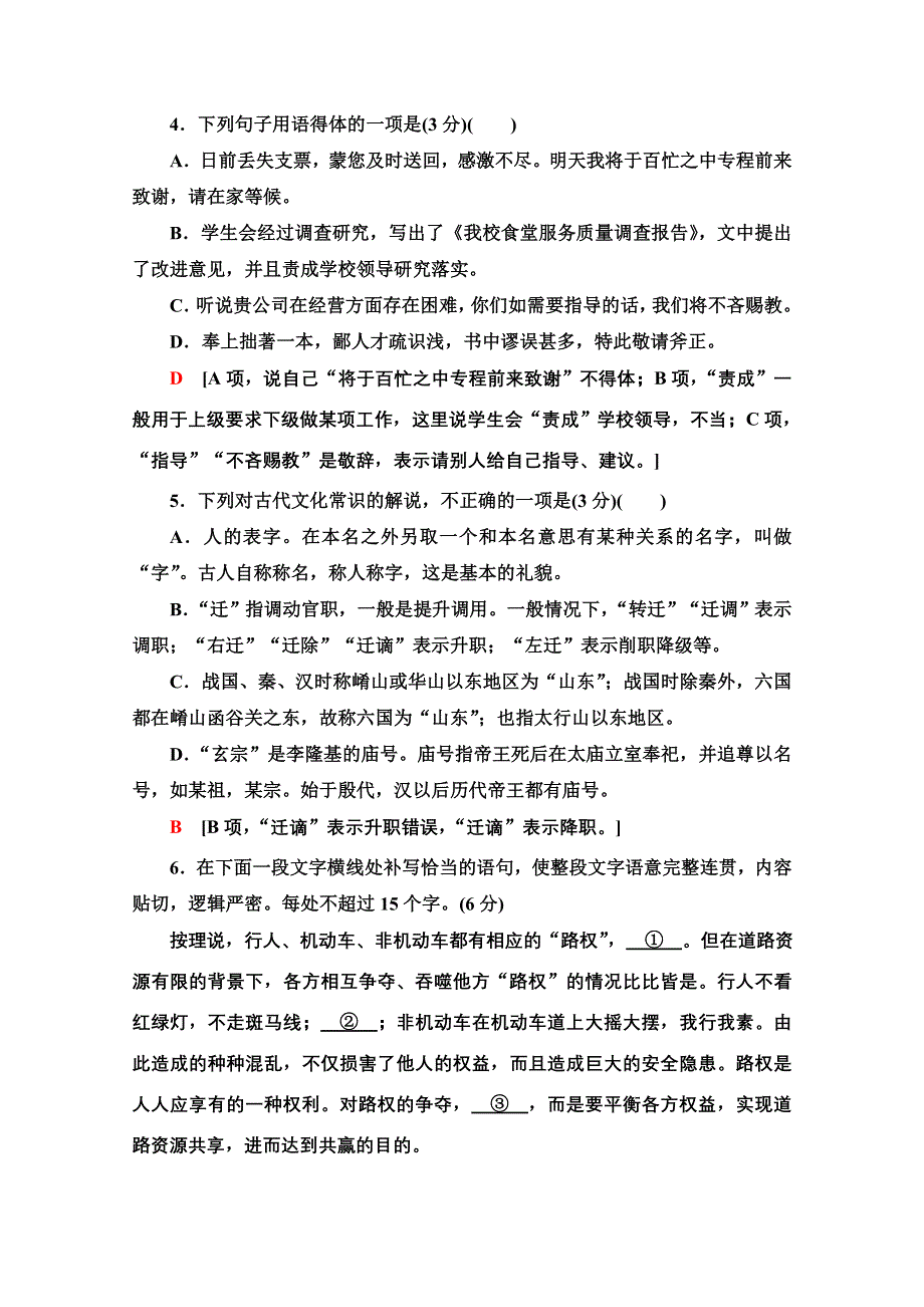 2020语文二轮通用版题型组合滚动练27 WORD版含解析.doc_第3页