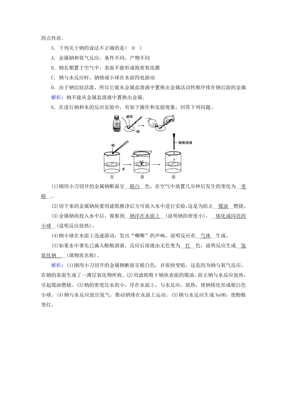 2020-2021学年新教材高中化学 第二章 海水中的重要元素——钠和氯 第1节 第1课时 活泼的金属单质——钠课堂检测（含解析）新人教版必修第一册.doc_第2页