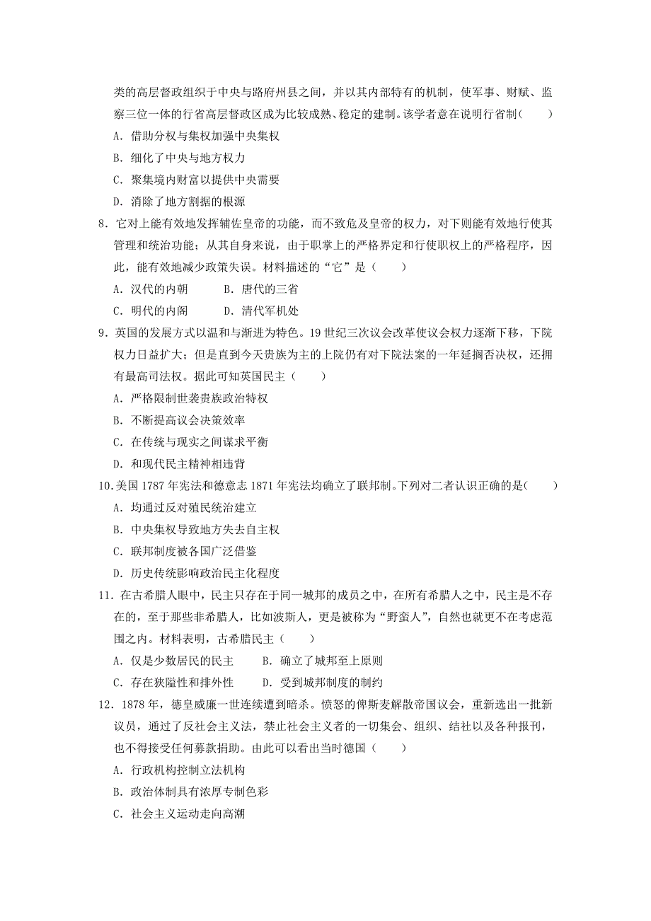 山东省济南市商河县第一中学2020-2021学年高二历史10月月考试题.doc_第2页