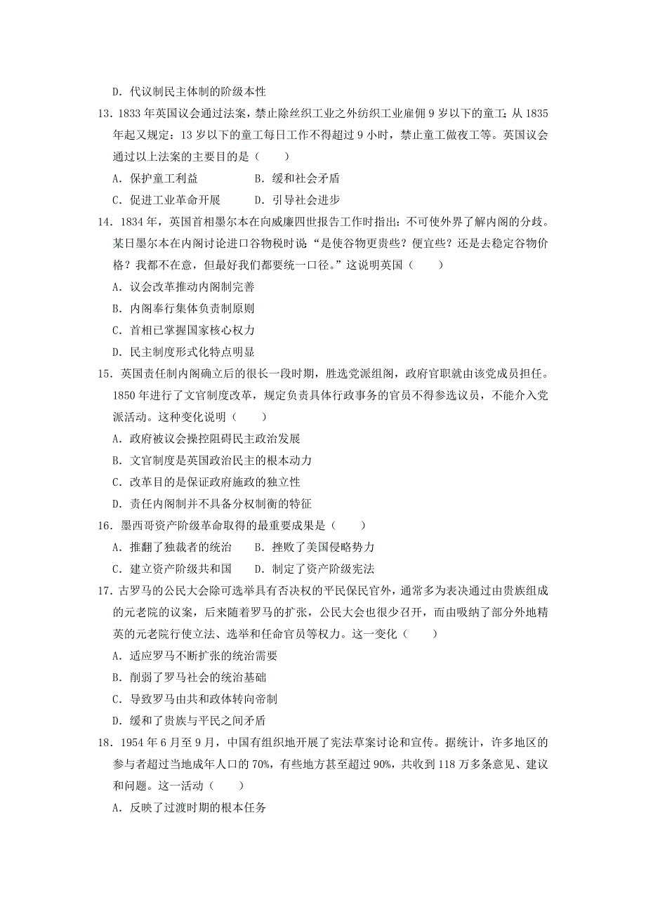 山东省济南市商河县第一中学2020-2021学年高二历史10月月考试题.doc_第3页