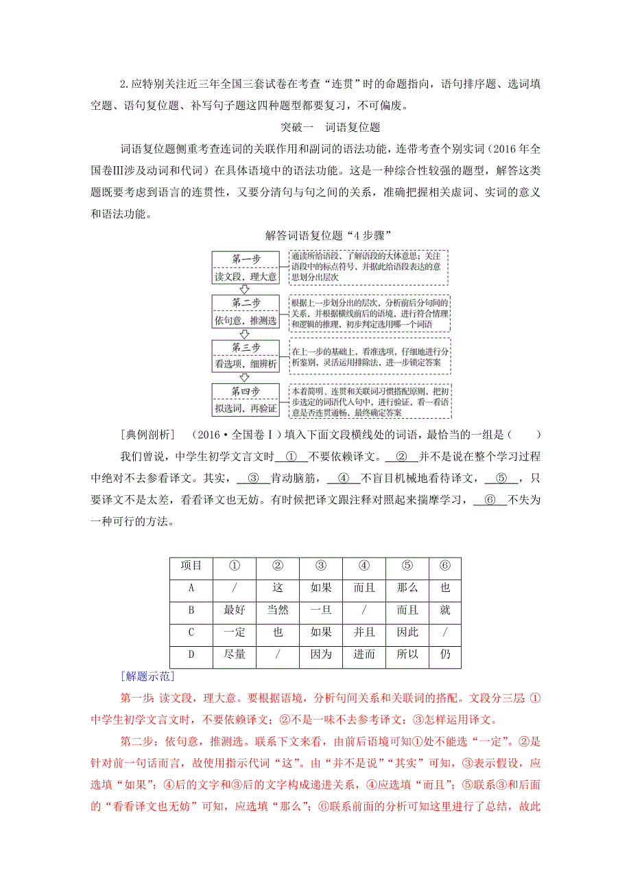 2021届高考语文一轮复习 第一部分 语言文字运用 专题四 语言表达连贯和语言表达得体 第一讲 语言表达连贯练习（含解析）.doc_第2页