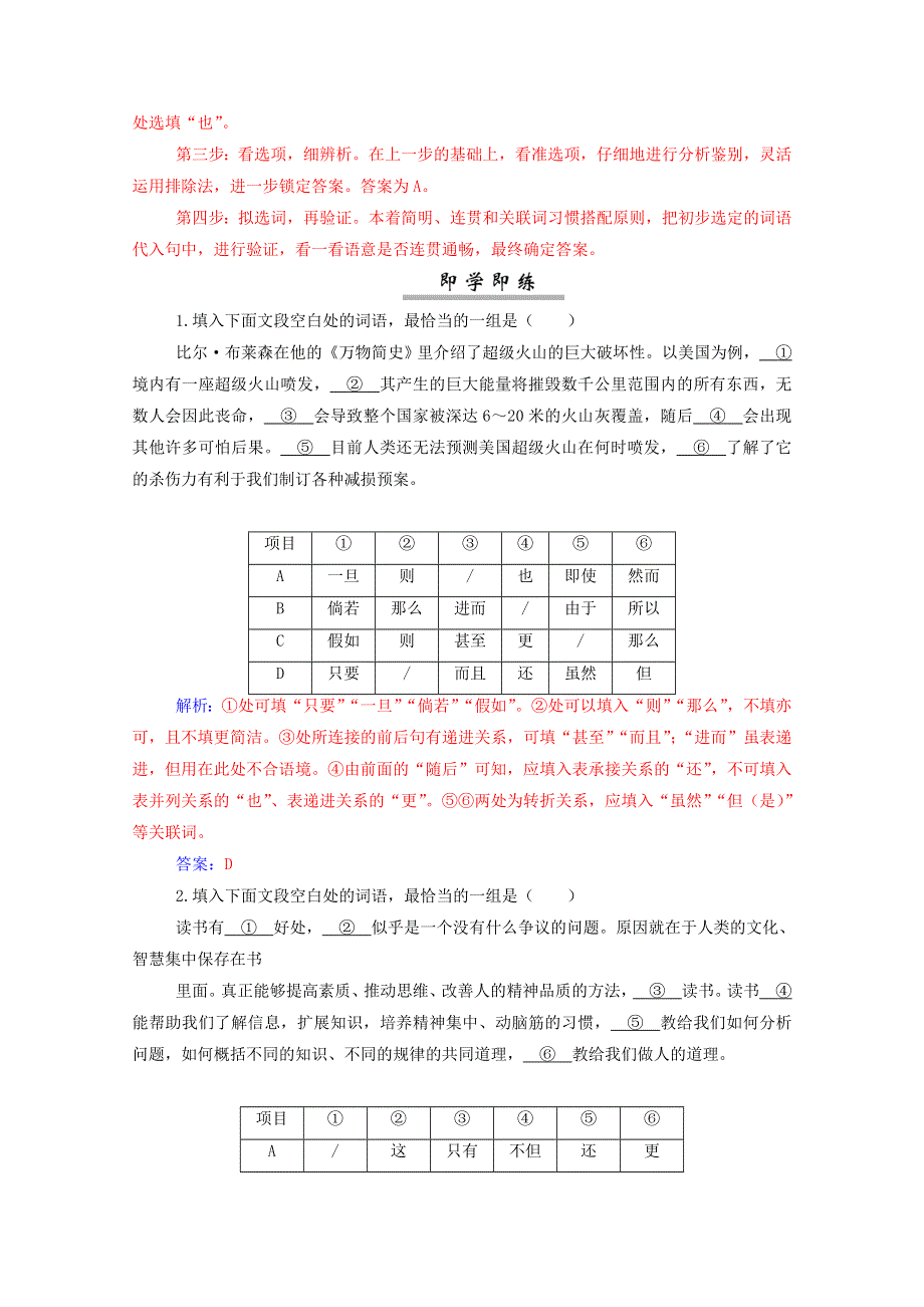 2021届高考语文一轮复习 第一部分 语言文字运用 专题四 语言表达连贯和语言表达得体 第一讲 语言表达连贯练习（含解析）.doc_第3页