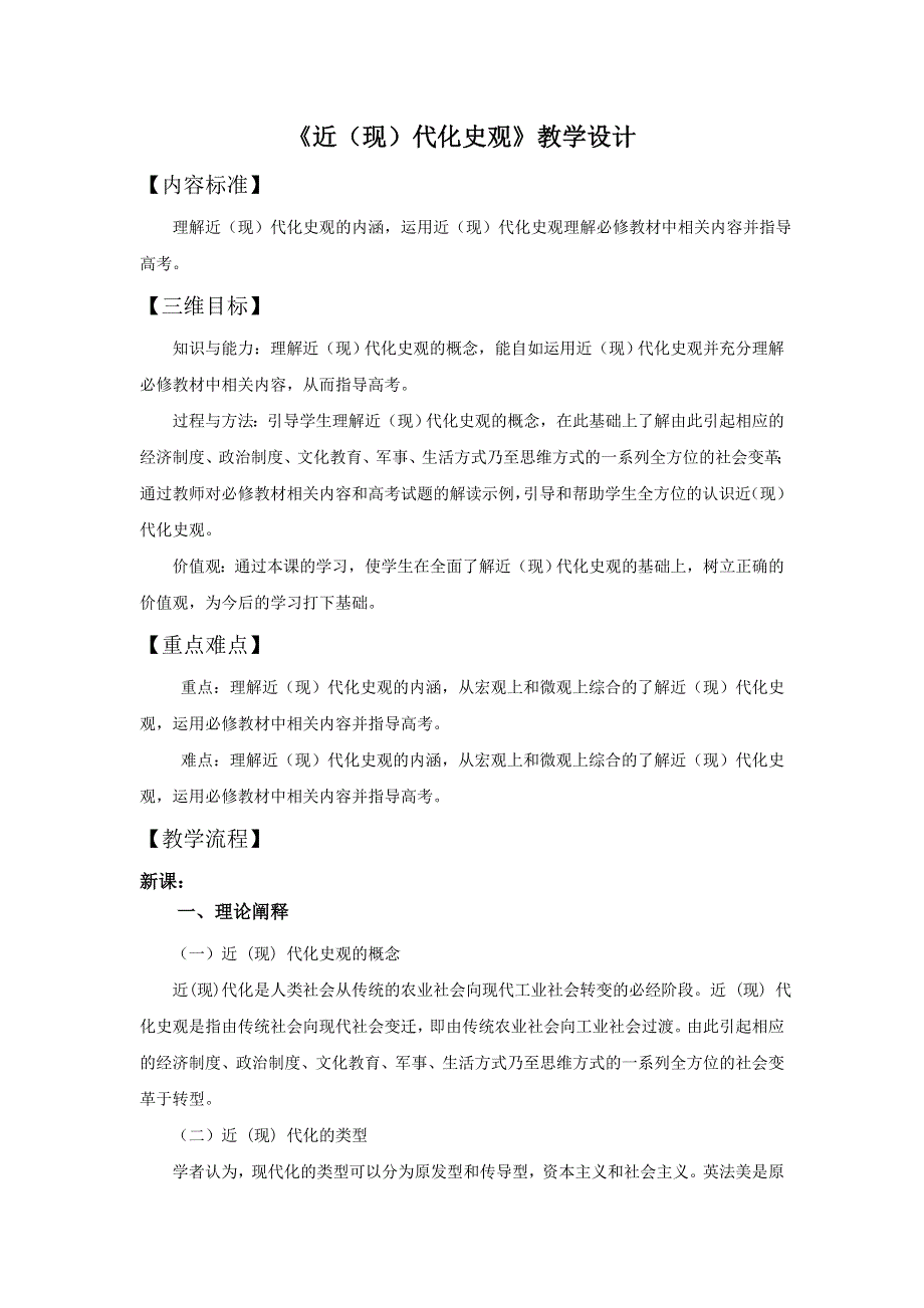 《原创》《智慧学历史——史料、史观与史论研习》教学设计：第四单元第四节.doc_第1页