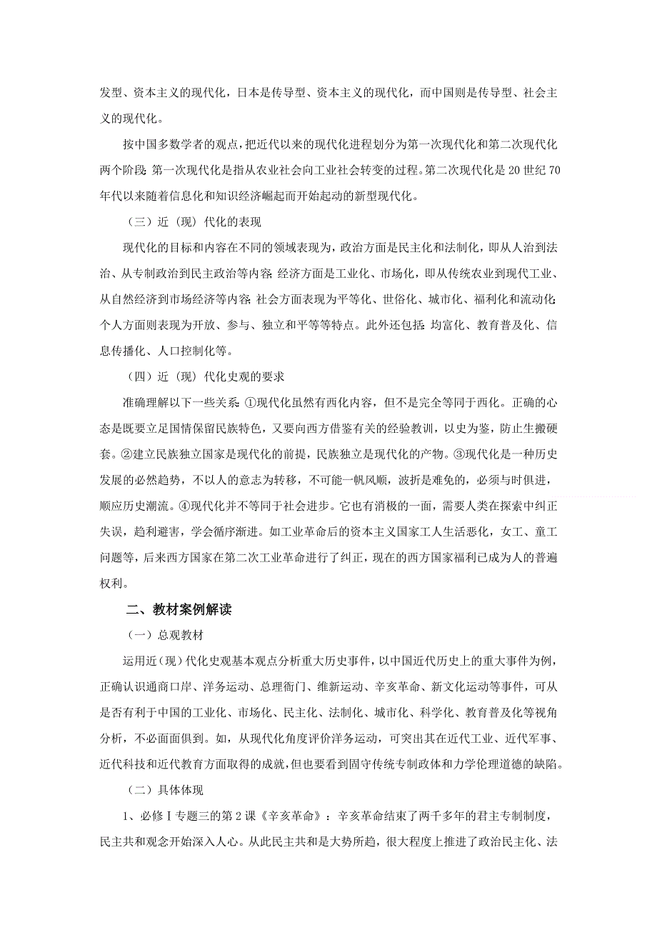 《原创》《智慧学历史——史料、史观与史论研习》教学设计：第四单元第四节.doc_第2页