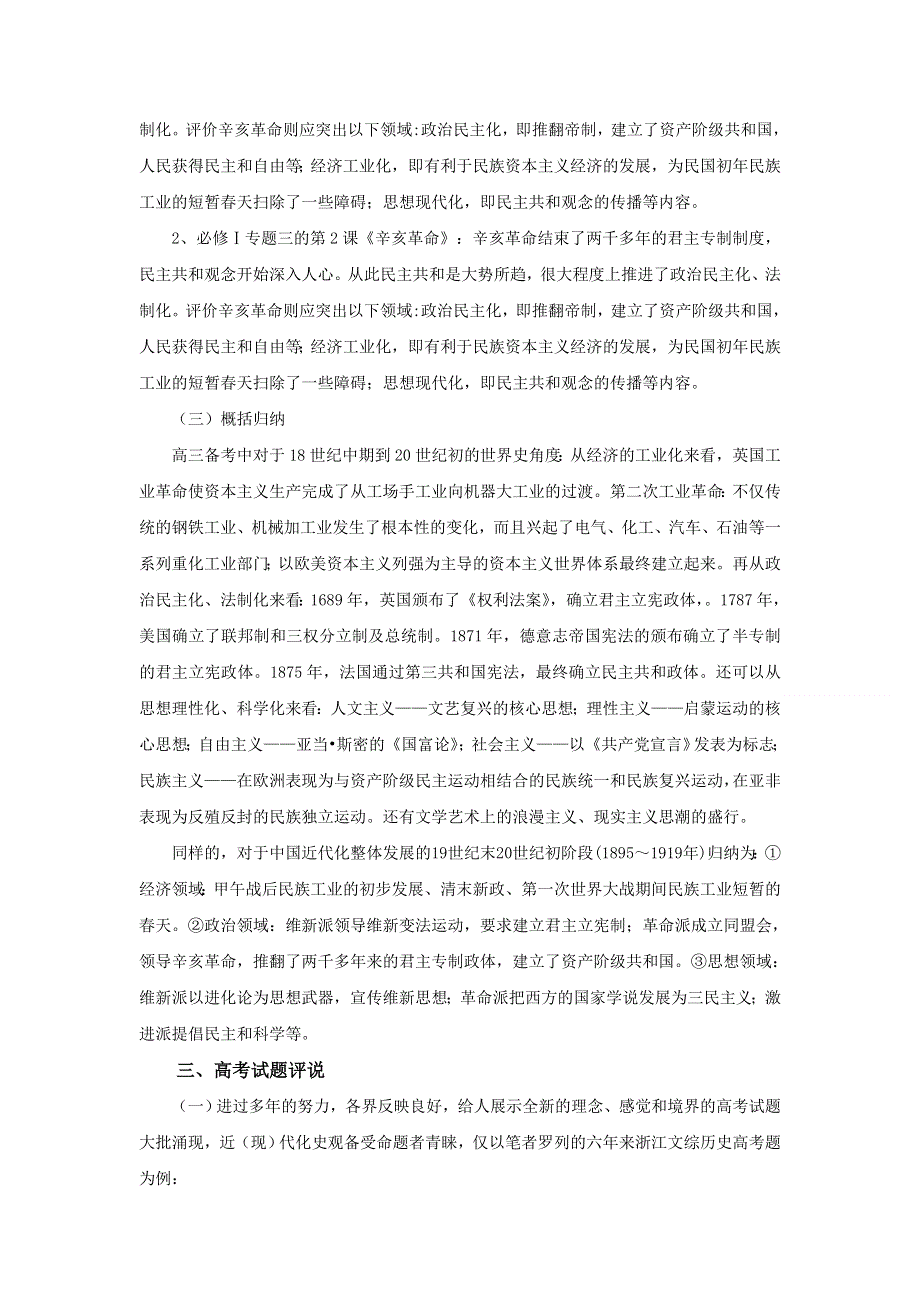 《原创》《智慧学历史——史料、史观与史论研习》教学设计：第四单元第四节.doc_第3页