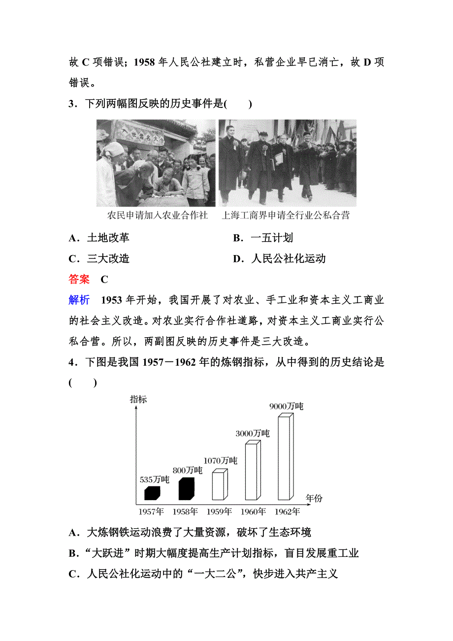 2019-2020学年人教版历史必修二同步练习：作业11　经济建设的发展和曲折 WORD版含解析.doc_第2页