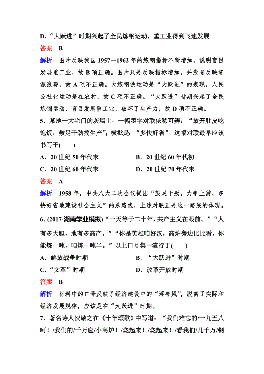 2019-2020学年人教版历史必修二同步练习：作业11　经济建设的发展和曲折 WORD版含解析.doc_第3页