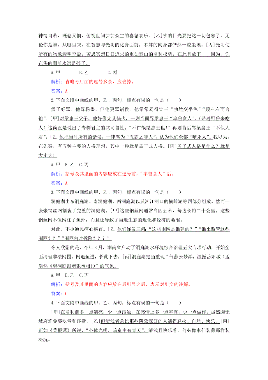 2021届高考语文一轮复习 第一部分 语言文字运用 专题三 正确使用标点符号 第二讲 标点符号辨析3大技法练习（含解析）.doc_第3页