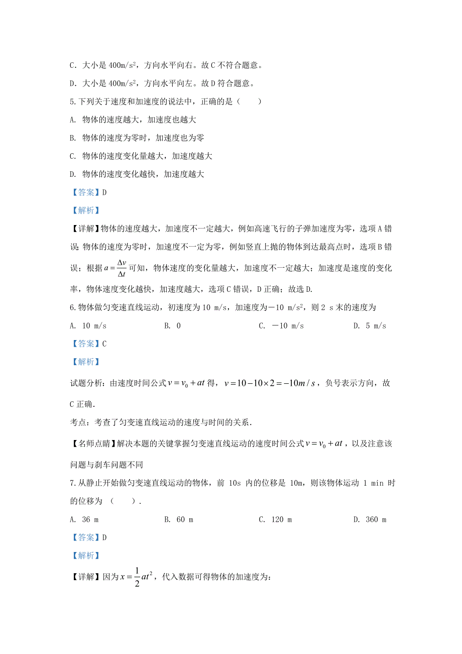 广西贺州市中学2019-2020学年高一物理上学期期中试题（含解析）.doc_第3页