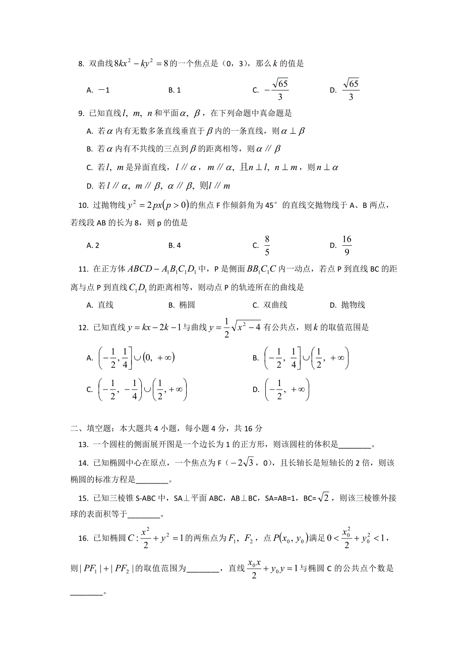 北京四中11-12学年高二上学期期末测试（数学理）WORD版.doc_第2页