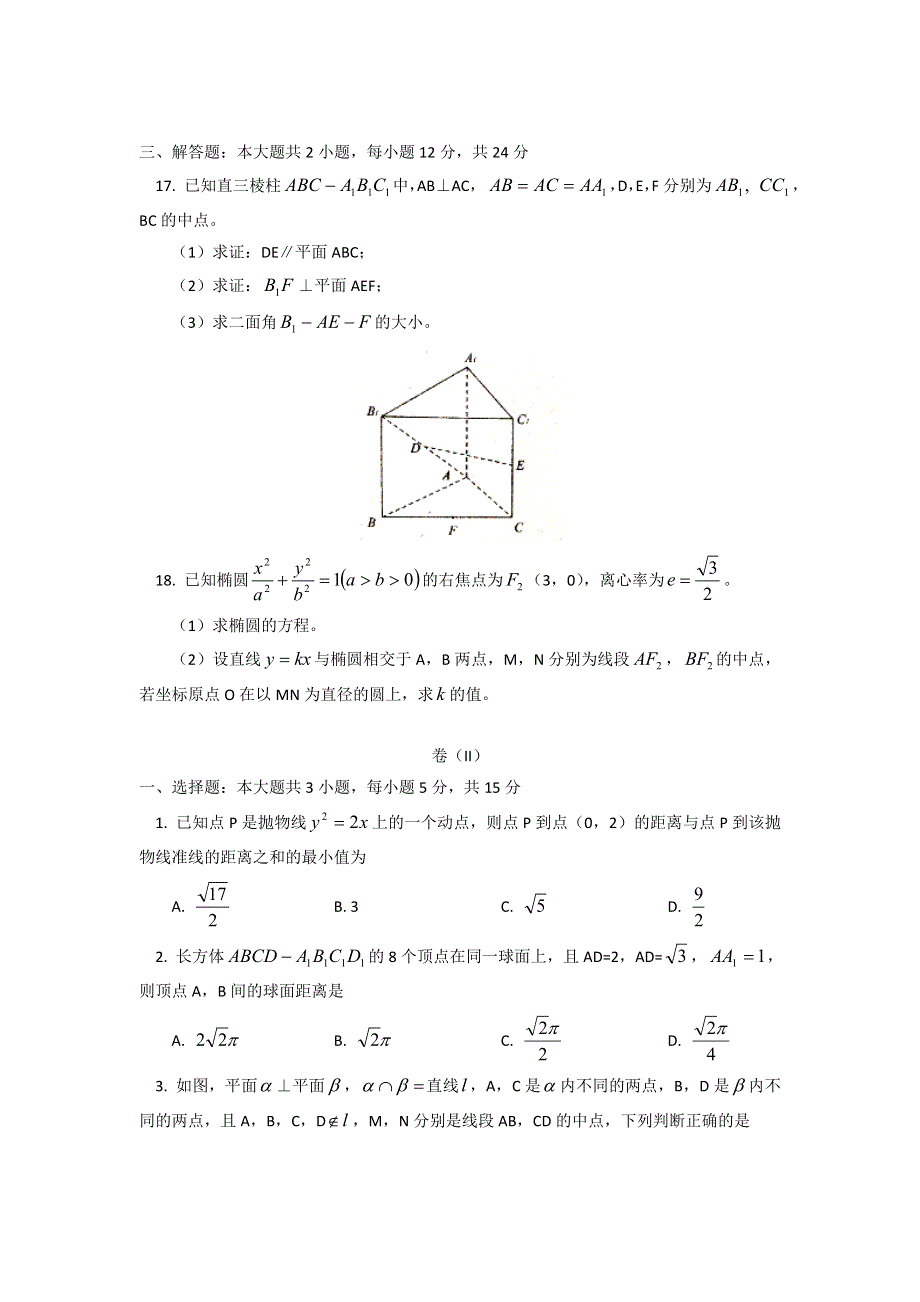 北京四中11-12学年高二上学期期末测试（数学理）WORD版.doc_第3页