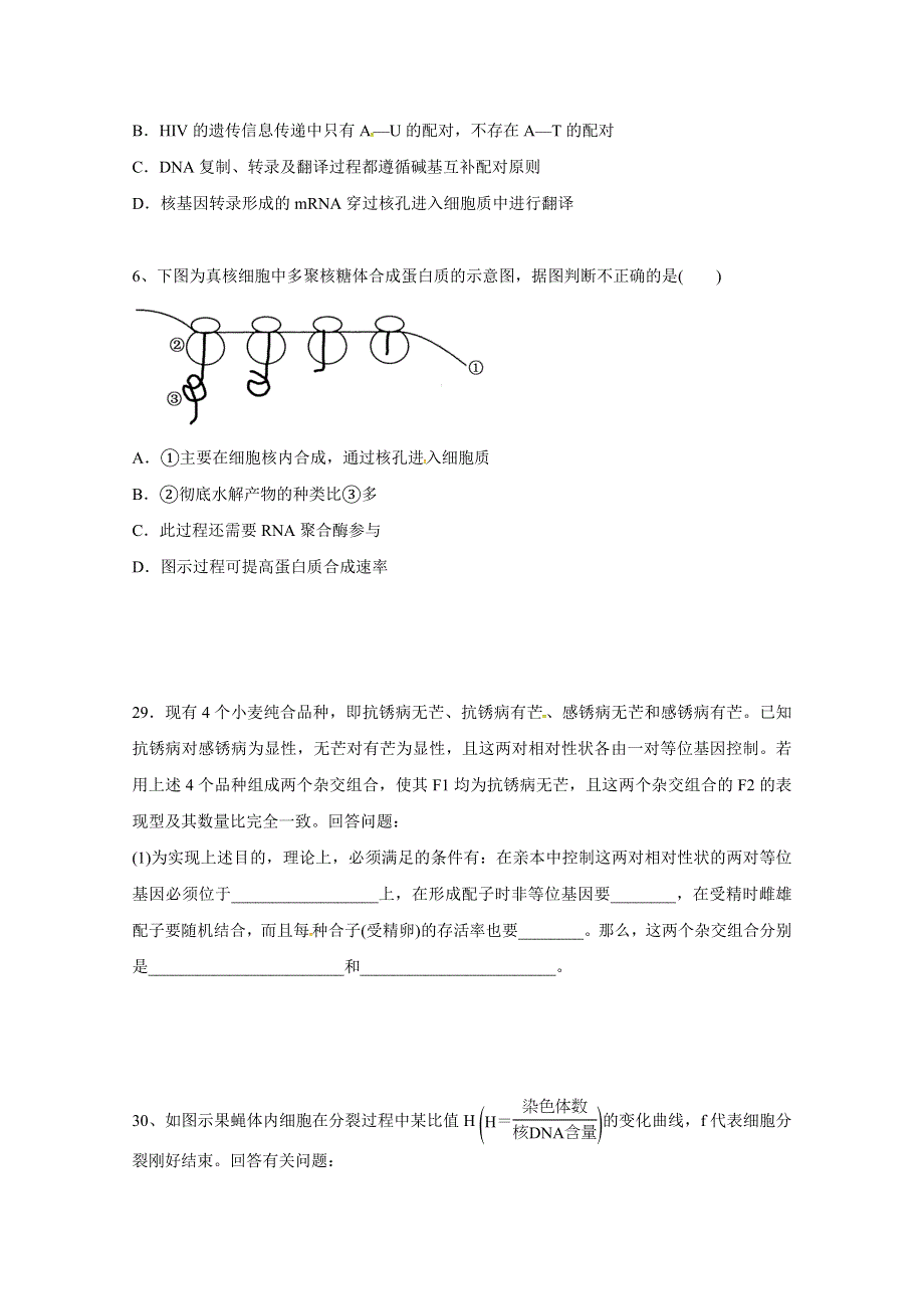 广东省惠阳区中山中学高三生物双周测生物试题1 WORD版含答案.doc_第2页