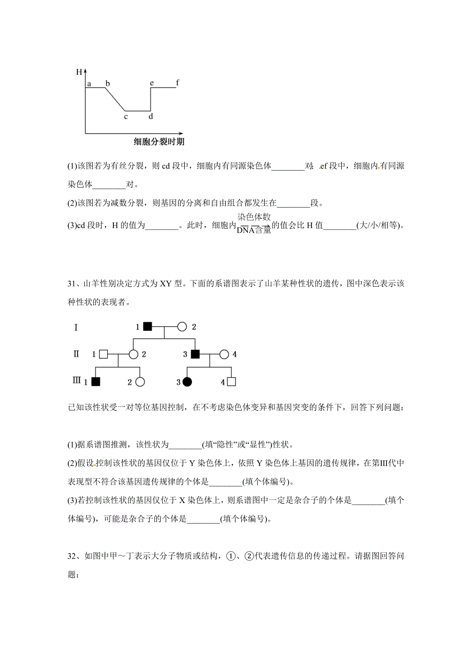 广东省惠阳区中山中学高三生物双周测生物试题1 WORD版含答案.doc_第3页