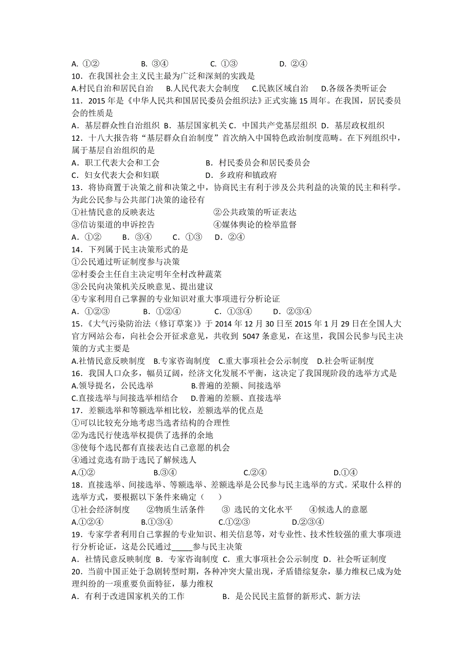 内蒙古临河区巴彦淖尔市第一中学2015-2016学年高一下学期4月月考政治试题（国际班体班） WORD版含答案.doc_第2页