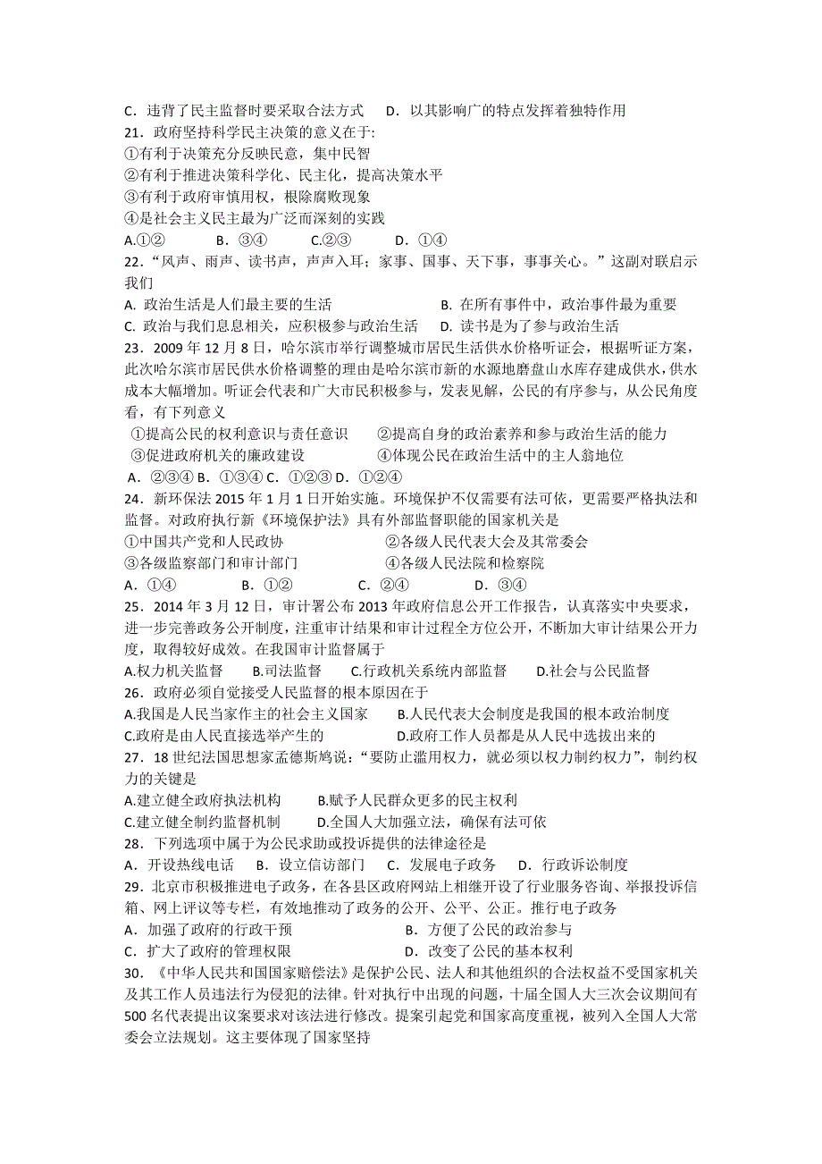 内蒙古临河区巴彦淖尔市第一中学2015-2016学年高一下学期4月月考政治试题（国际班体班） WORD版含答案.doc_第3页