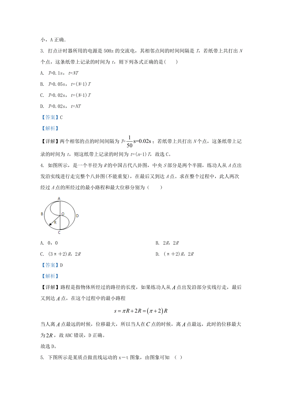 山东省济南市商河县第一中学2020-2021学年高一物理上学期10月试题（含解析）.doc_第2页