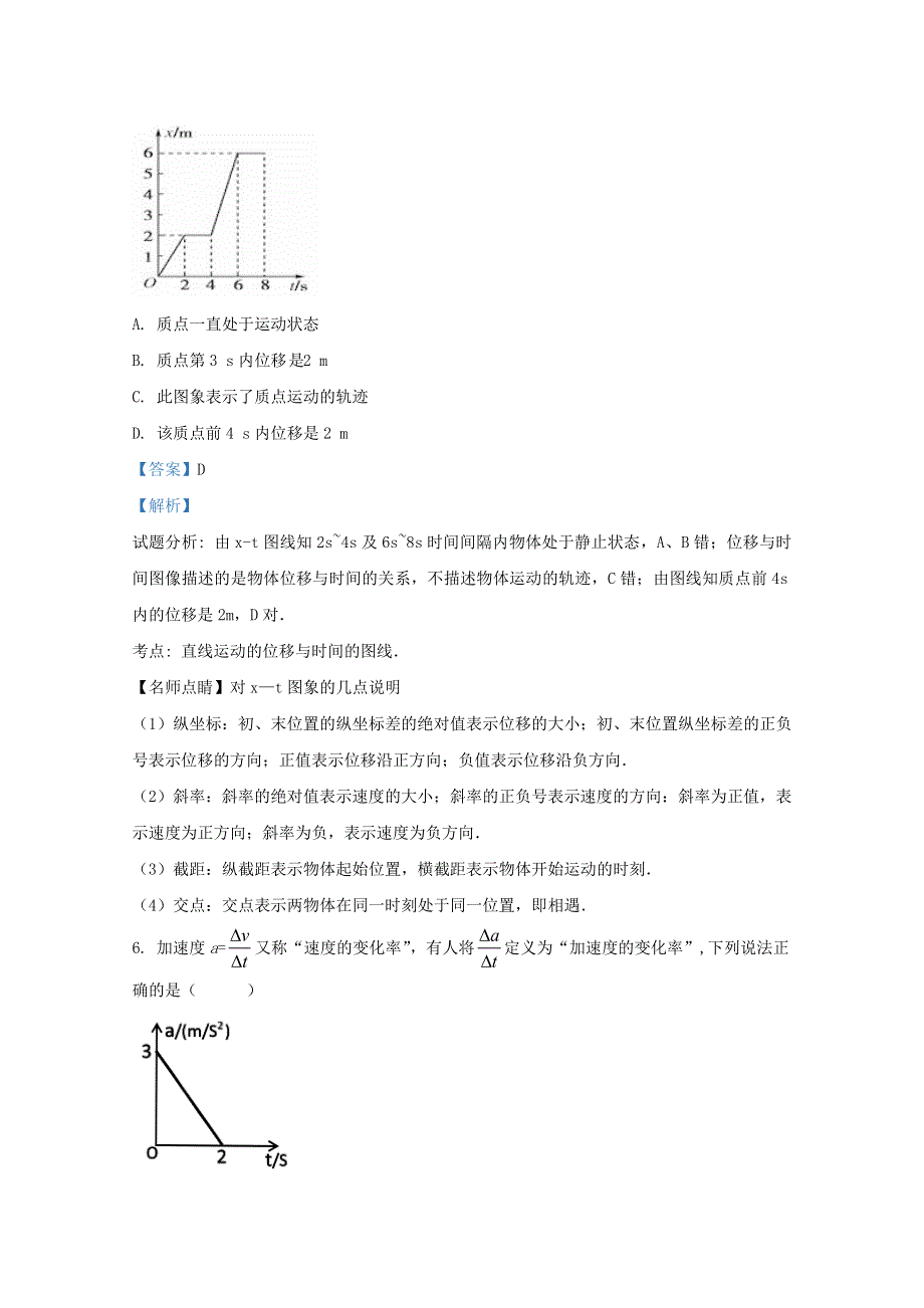 山东省济南市商河县第一中学2020-2021学年高一物理上学期10月试题（含解析）.doc_第3页