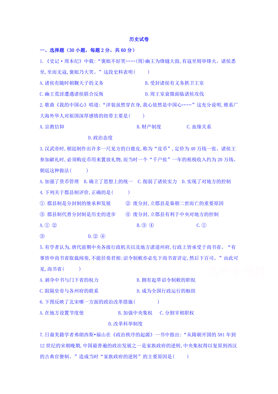 广西贺州市中学2019-2020学年高一上学期期中考试（二）历史试卷 WORD版含答案.doc_第1页