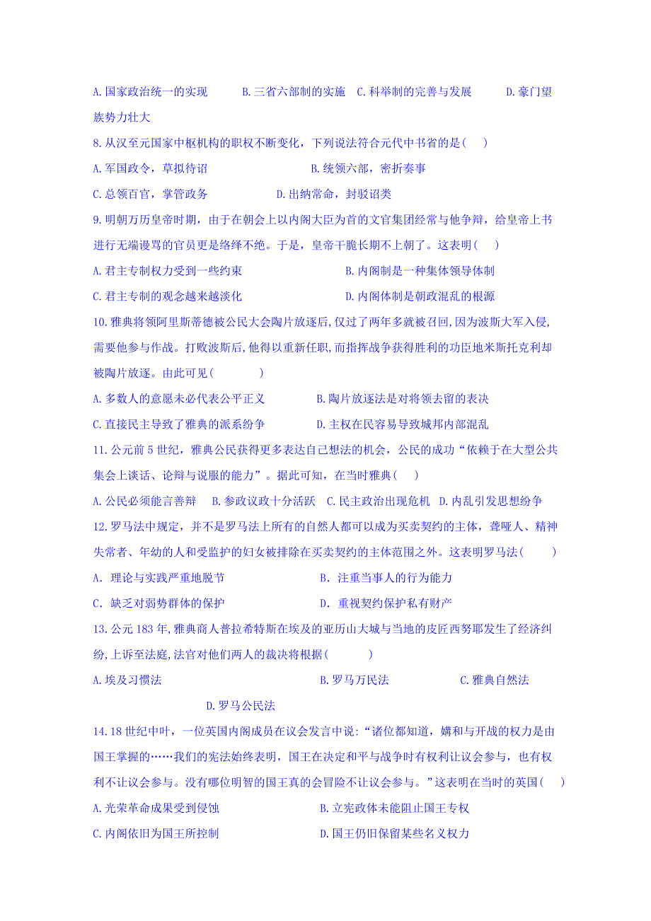 广西贺州市中学2019-2020学年高一上学期期中考试（二）历史试卷 WORD版含答案.doc_第2页