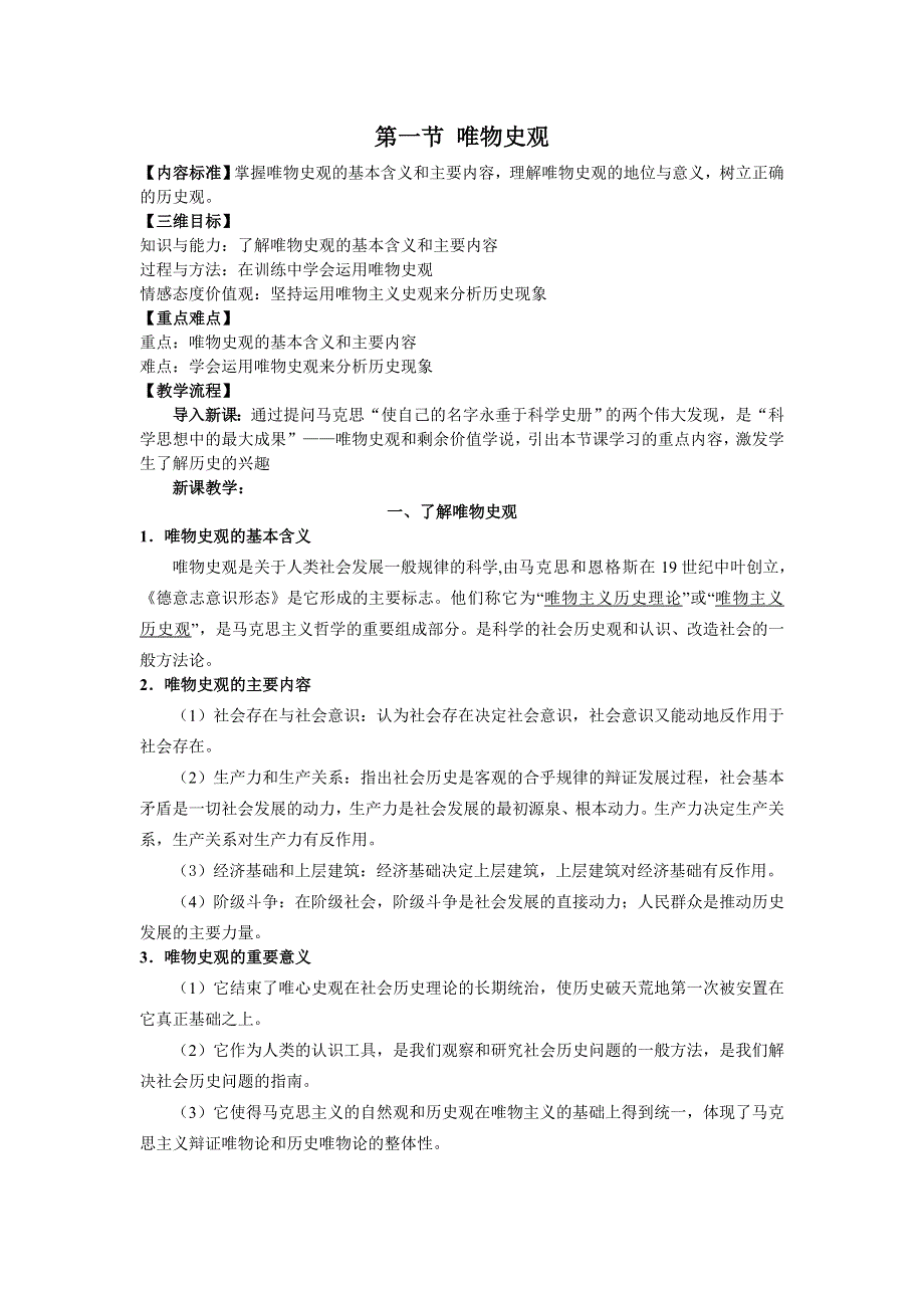 《原创》《智慧学历史——史料、史观与史论研习》教学设计：第四单元第一节.doc_第1页