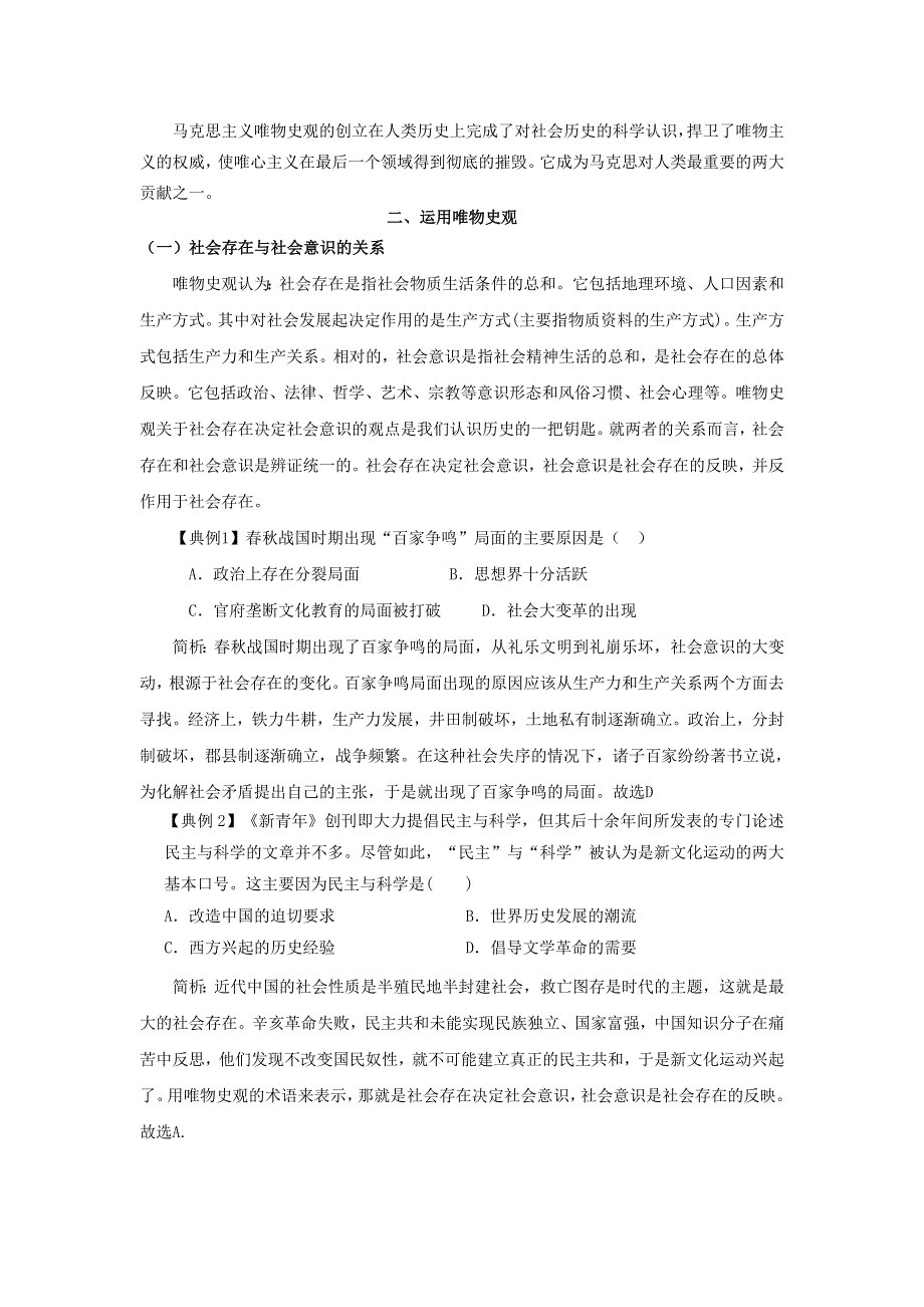 《原创》《智慧学历史——史料、史观与史论研习》教学设计：第四单元第一节.doc_第2页