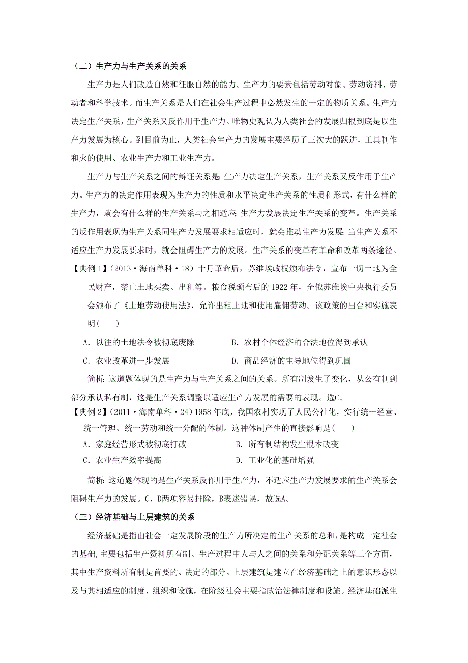 《原创》《智慧学历史——史料、史观与史论研习》教学设计：第四单元第一节.doc_第3页