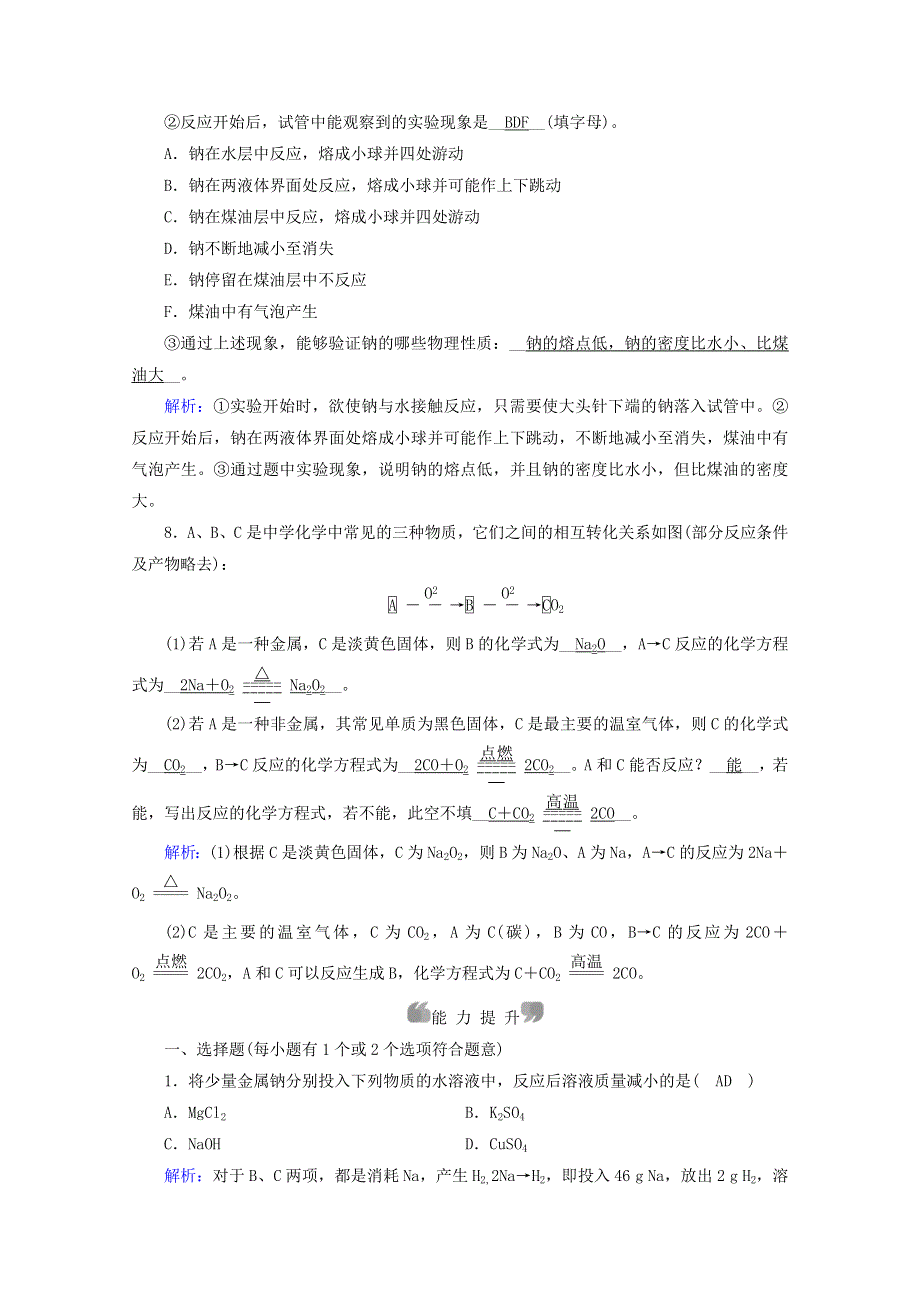 2020-2021学年新教材高中化学 第二章 海水中的重要元素——钠和氯 第1节 第1课时 活泼的金属单质——钠练习（含解析）新人教版必修第一册.doc_第3页