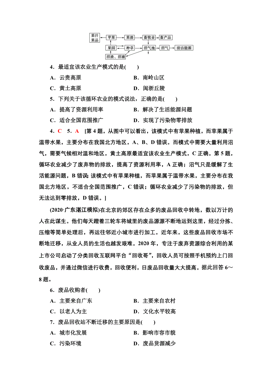 2022届高考统考地理中图版一轮复习课后限时集训22 人类与地理环境的协调发展 WORD版含解析.doc_第2页